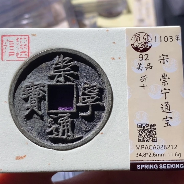 铜觅泉古钱币 小微