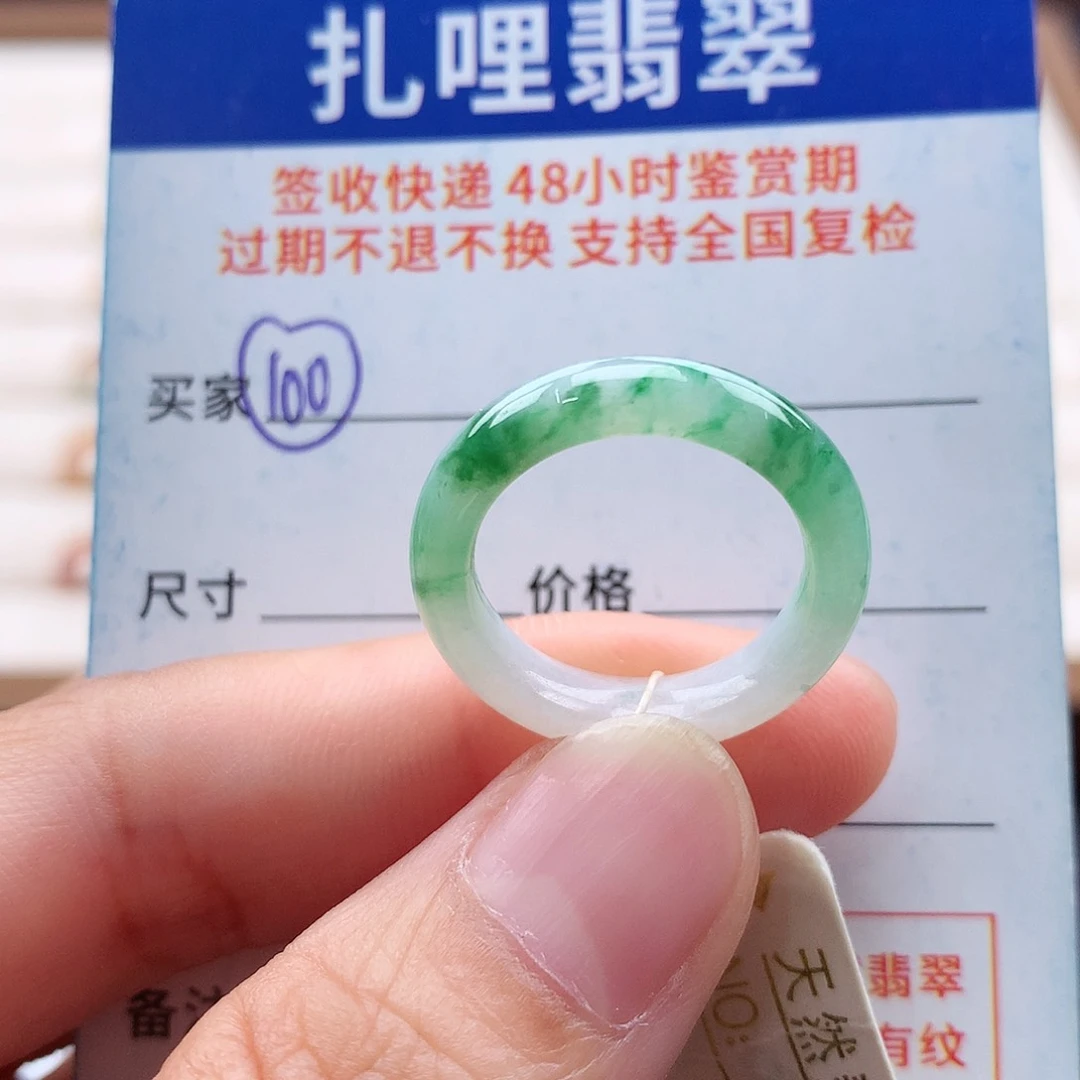 未镶嵌戒指翡翠13号