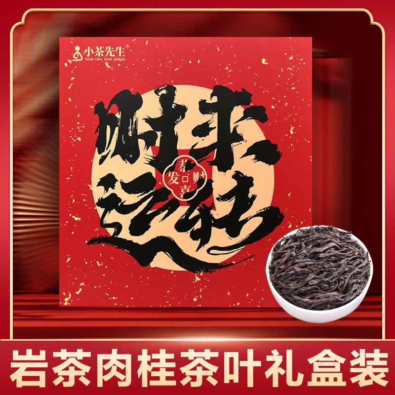 时来运转 肉桂茶叶盒装 乌龙茶茶叶送礼长辈-xc