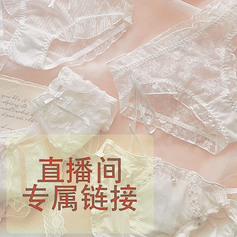 【直播间专属链接】日系蕾丝舒适百款百搭自选夏季透气纯欲女士内裤