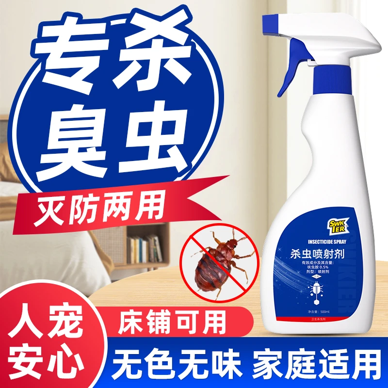 臭虫杀虫喷雾剂床虱床上呋虫胺宿舍除螨吸血虫家用臭虫药床上专用