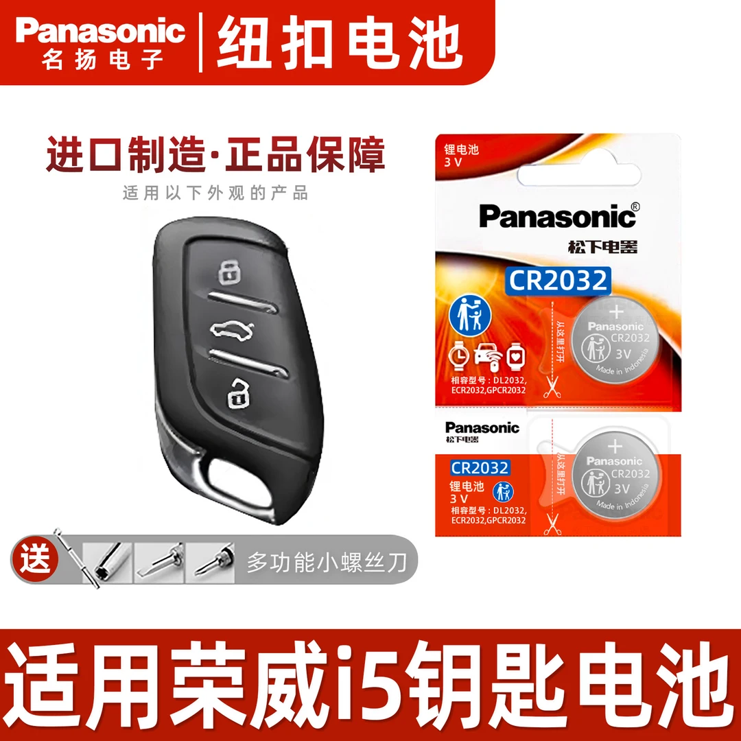 适用荣威I5汽车钥匙电池 原装21年1.5L 1.5T上汽GL 20CVT领豪版20