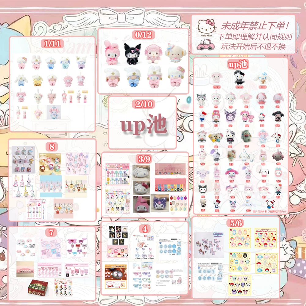 【呆鱼】三丽鸥找对子up池盲盒