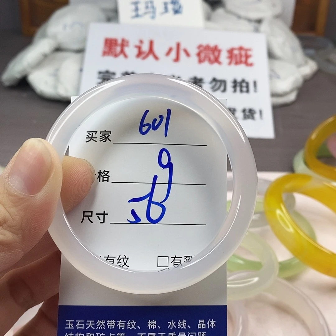 手镯玛瑙/玉髓未镶嵌601