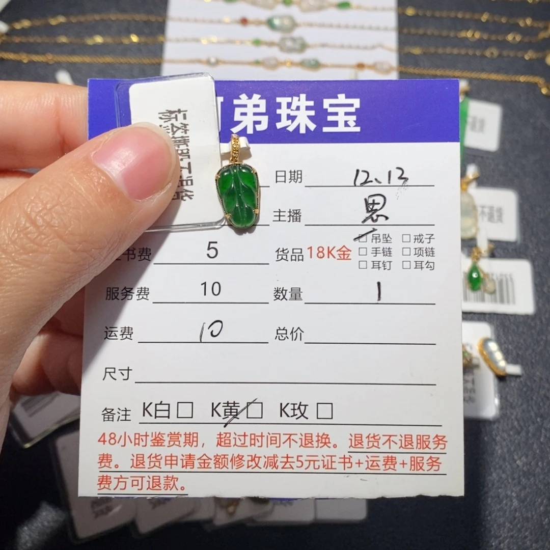 翡翠18K金镶嵌吊坠(不含链)