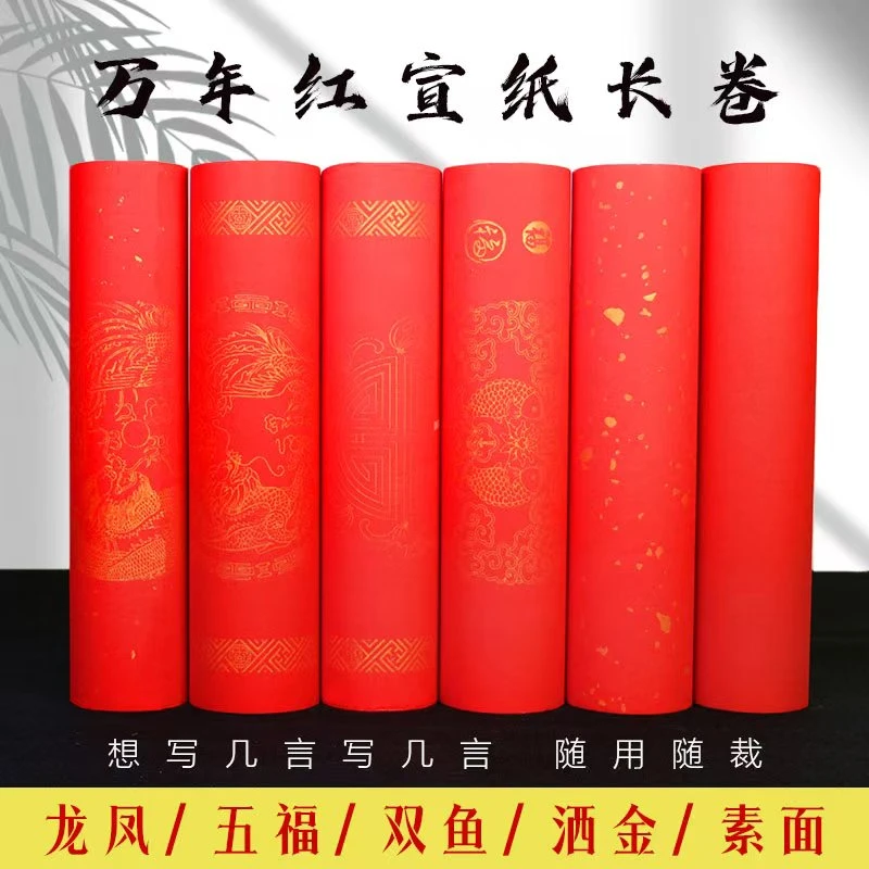 加厚万年红长卷宣纸洒金龙凤瓦当半生熟空白手写对联春联纸红纸