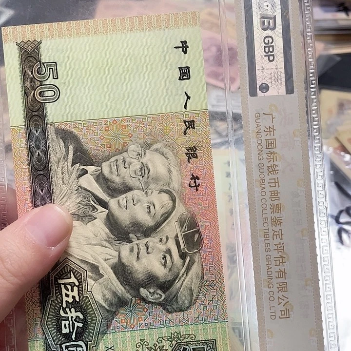 良***民9050流通品相一张5635