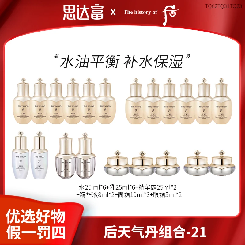 后 天气丹光耀活紧颜系列组合超值套装-21
