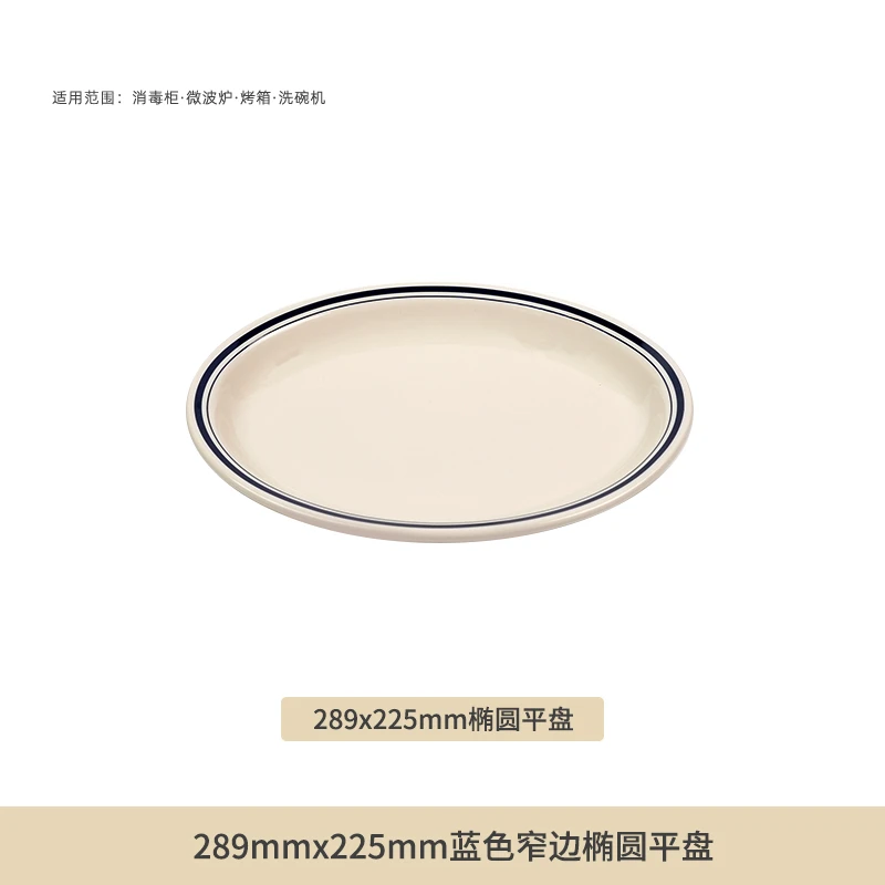 【十七专属】买一送一 网红北欧小众窄边椭圆盘（蓝线色线）289*225mm