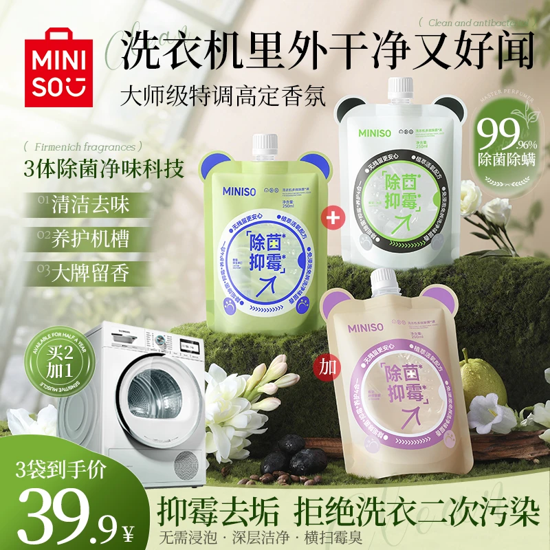 名创优品香氛洗衣机清洗剂除垢杀菌地板多效清洁除螨除菌液净味