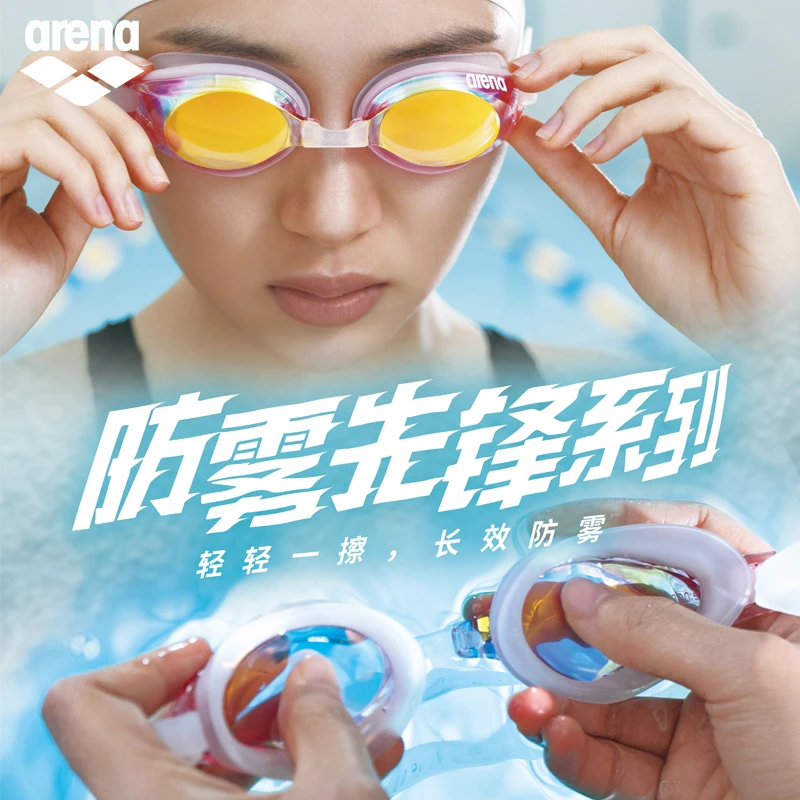 Arena/阿瑞娜泳镜可擦防雾科技男女通用持久耐用泳镜小贝壳系列