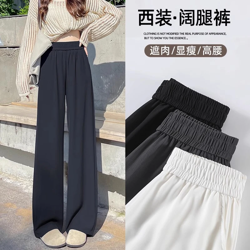 垂感冰丝阔腿裤女夏季高腰显瘦百搭休闲窄版直筒裤宽松遮肉西装裤