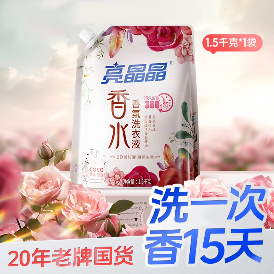 亮晶晶COCO香氛洗衣液1.5kg实惠袋装除菌除螨【直播间专属】