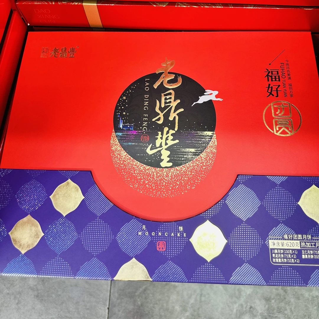 老鼎丰福好团圆礼盒 9枚月饼