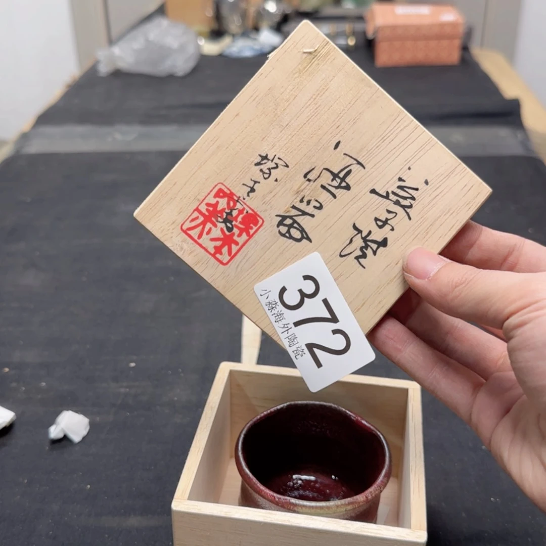 【闪购商品】～****～易水严选中古字画