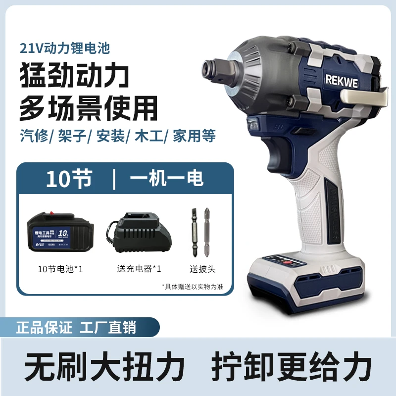 雷克威850扭 纯铜无刷电动扳手一电十节（蓝白款）飞翔