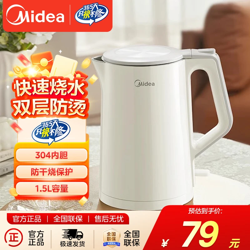 美的电水壶热水壶大容量双层防烫304无缝内胆SH15M116