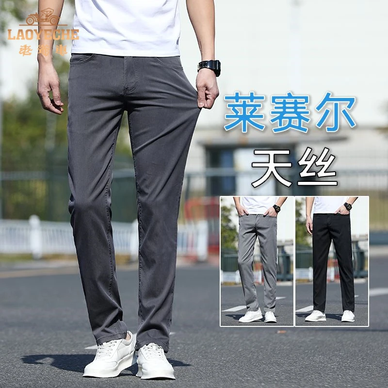 老爷车莱赛尔薄款休闲裤2025夏季清凉透气舒适亲肤型男直筒裤