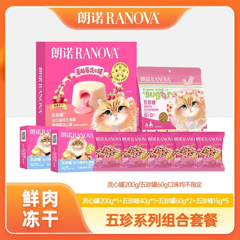 【达人专属】朗诺宠物冻干五珍罐流心罐头营养五珍套餐
