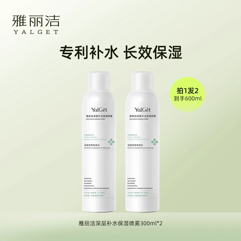 雅丽洁深层补水保湿喷雾300ml*2 【TY】