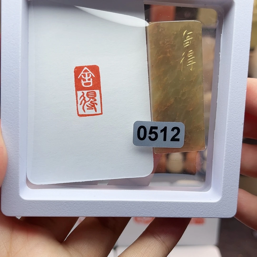 寿山石印石1×2舍得 手工篆刻