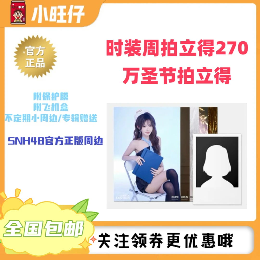 SNH48 时装周 、万圣节拍立得福袋 照片