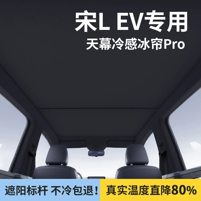 适用于比亚迪宋LEV天幕遮阳帘全景天窗隔热板车顶挡用品改装配件