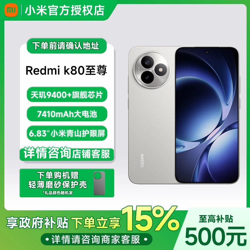 多地国补】REDMI K80至尊版 红米手机红米k80至尊学生电竞游戏手机