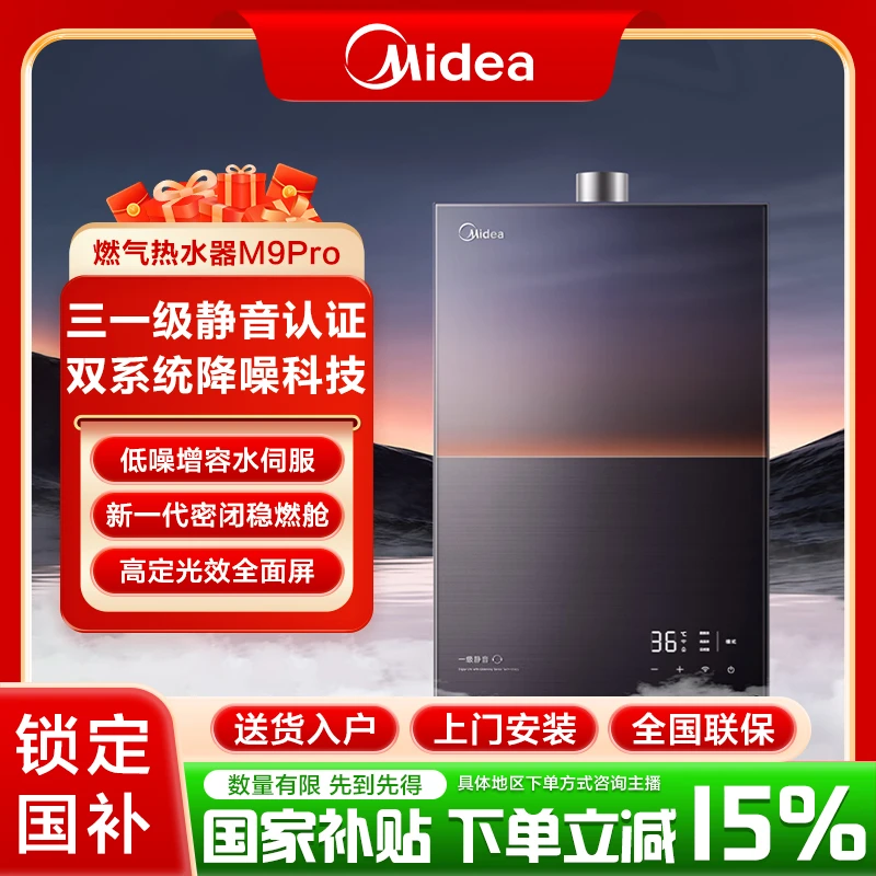 【M9系列】美的安睡燃气热水器一级静音下置风机双核恒温增压水伺服