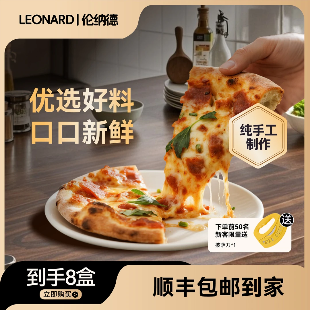 【双11好物节】伦纳德披萨榴莲半成品加热即食儿童早餐芝士水果