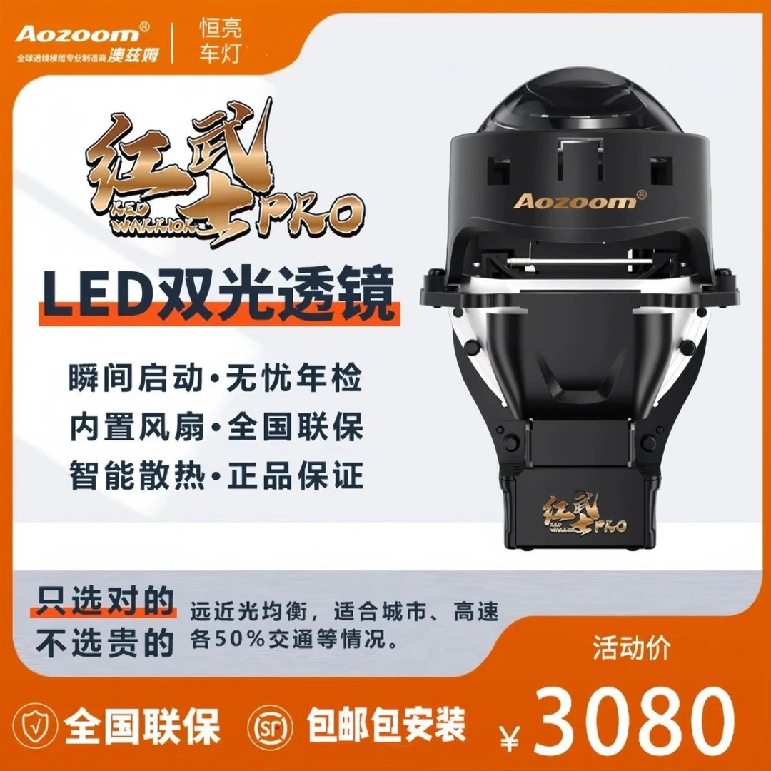 澳兹姆高端透镜红武士PRO双光透镜(三寸圆)