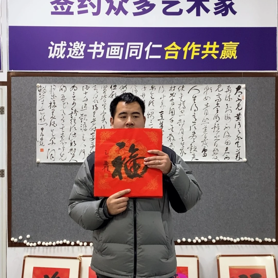 书法王老师书法福