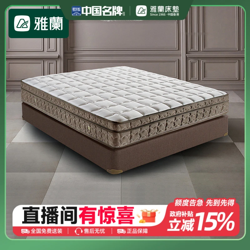 【深睡尊享】雅兰独立弹簧1.8米乳胶床垫推荐家用加厚软垫政府补贴
