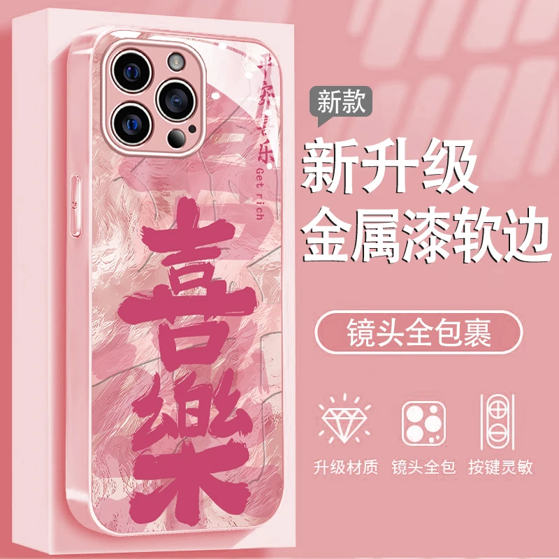 平安喜乐适用苹果14Pro手机壳金属漆玻璃高级感全包防摔女保护套
