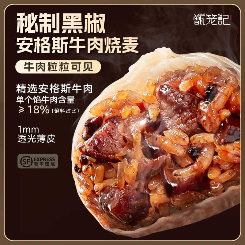 甑笼记黑椒牛肉烧麦纸皮大烧卖面点速冻半成品健康早餐速食包点