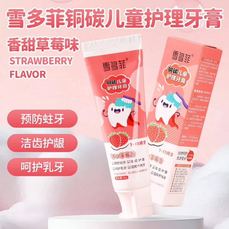 雪多菲铜碳儿童牙膏换牙期低氟果味温和洁齿防蛀益生菌牙膏学生