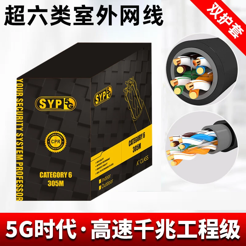 室外千兆双护套超六类工程级网线室内网线6类高速cat6双绞线黑色