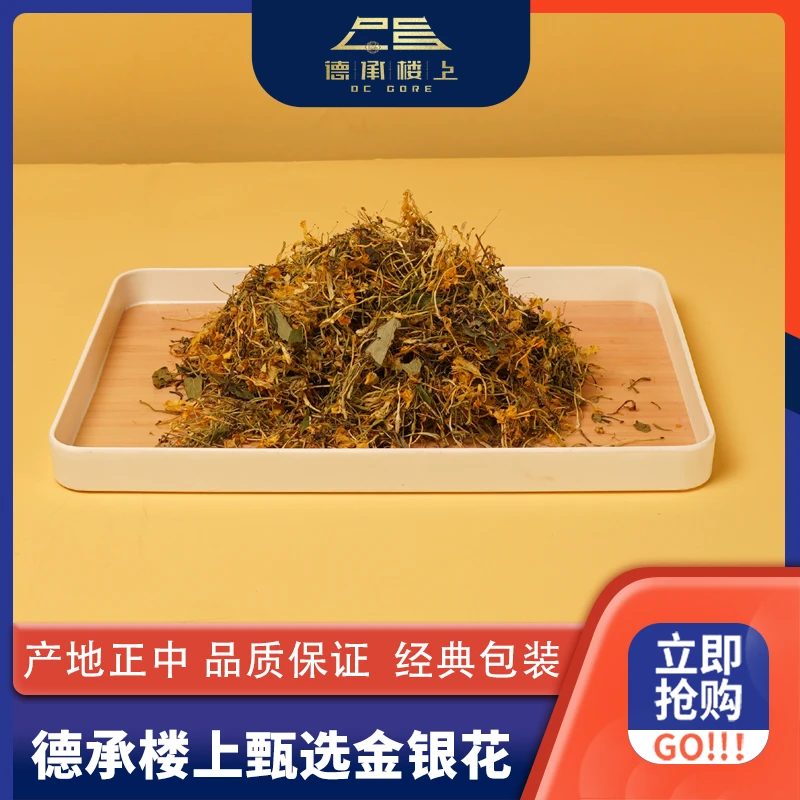 德承行晓纯 金银花F