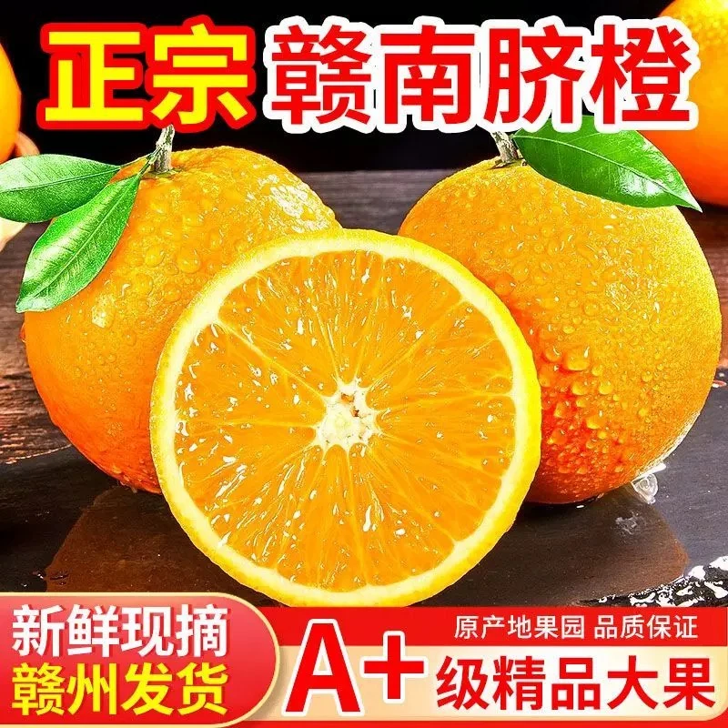 正宗【赣南脐橙】新鲜现摘现发香甜爆汁产地直发坏果包赔