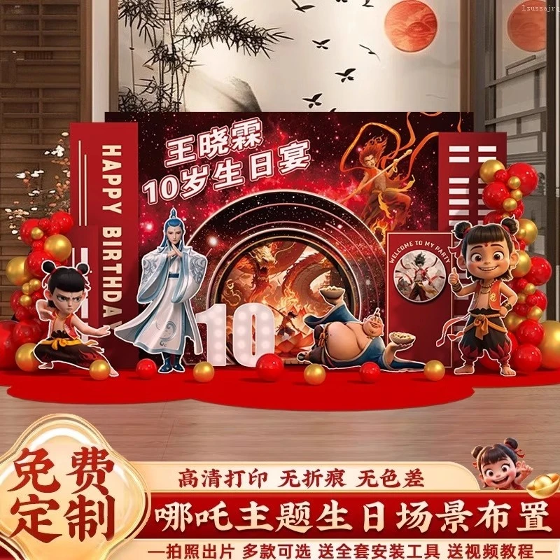 男女孩儿童10十周岁生日宴哪吒主题场景布置装饰氛围感背景墙kt板