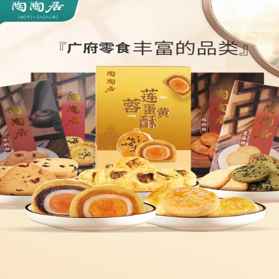 莲蓉蛋黄酥解馋广州特产手信酥饼下午茶糕点零食送礼团购