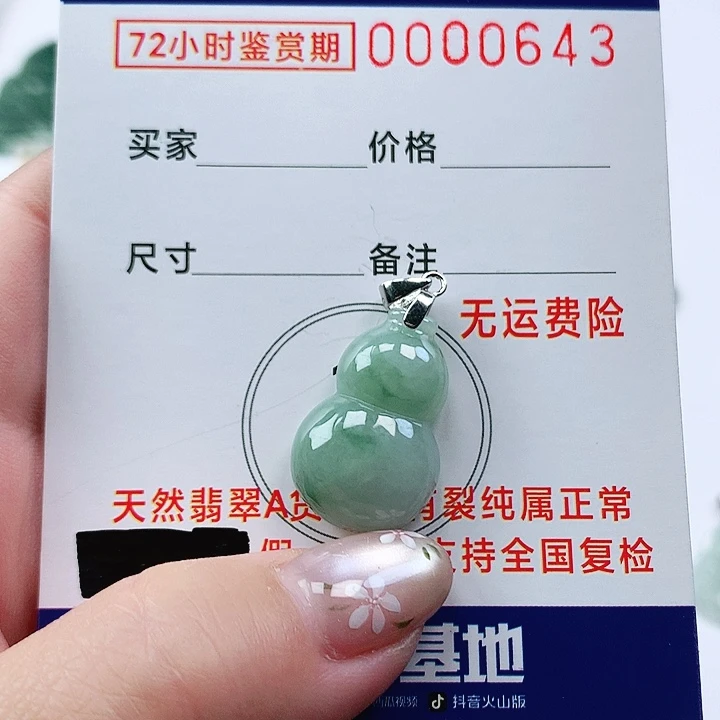 翡翠未镶嵌颈饰吊