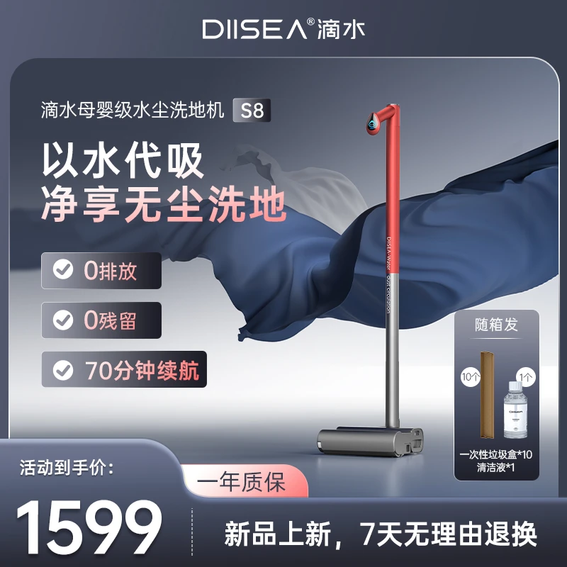 DIISEA/滴水S8 新款智能无线除菌版超长续航免烘干不发臭洗地机