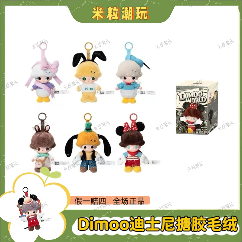 【米粒潮玩】泡泡玛特迪士尼Dimoo挂件搪胶盲盒毛绒玩具钥匙扣
