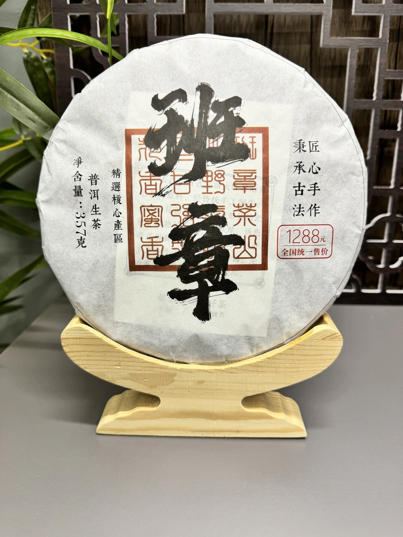 2023年 班章 普洱生茶 云南大叶种晒青毛茶 357g