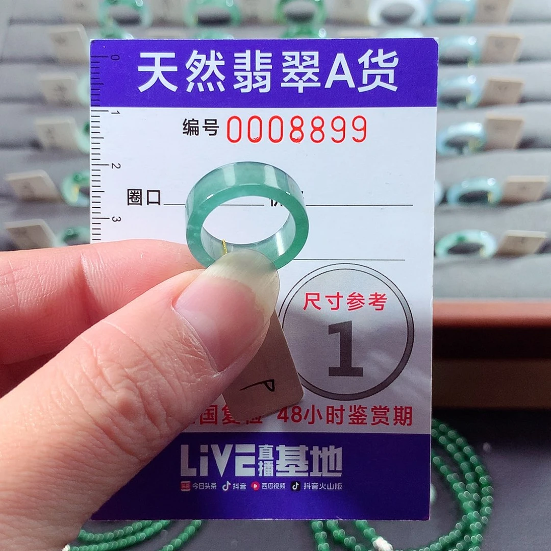 翡翠未镶嵌戒指9号