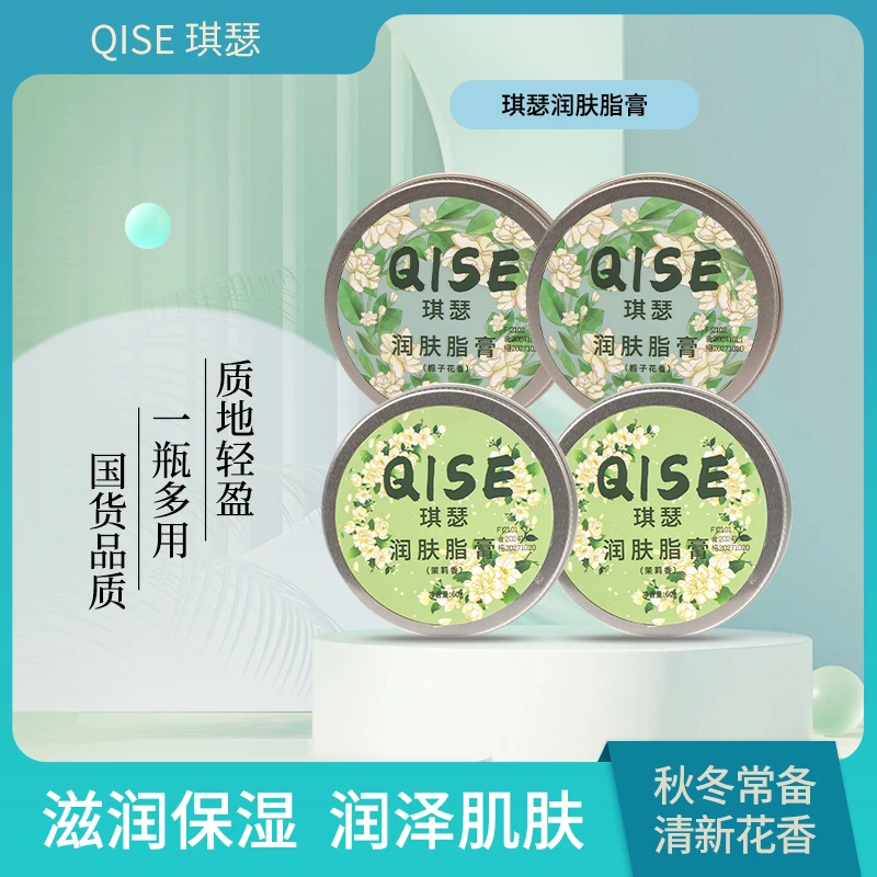 【到手两盒】琪瑟润肤脂膏保湿面霜水润肌肤呵护推荐秋冬季润肤膏