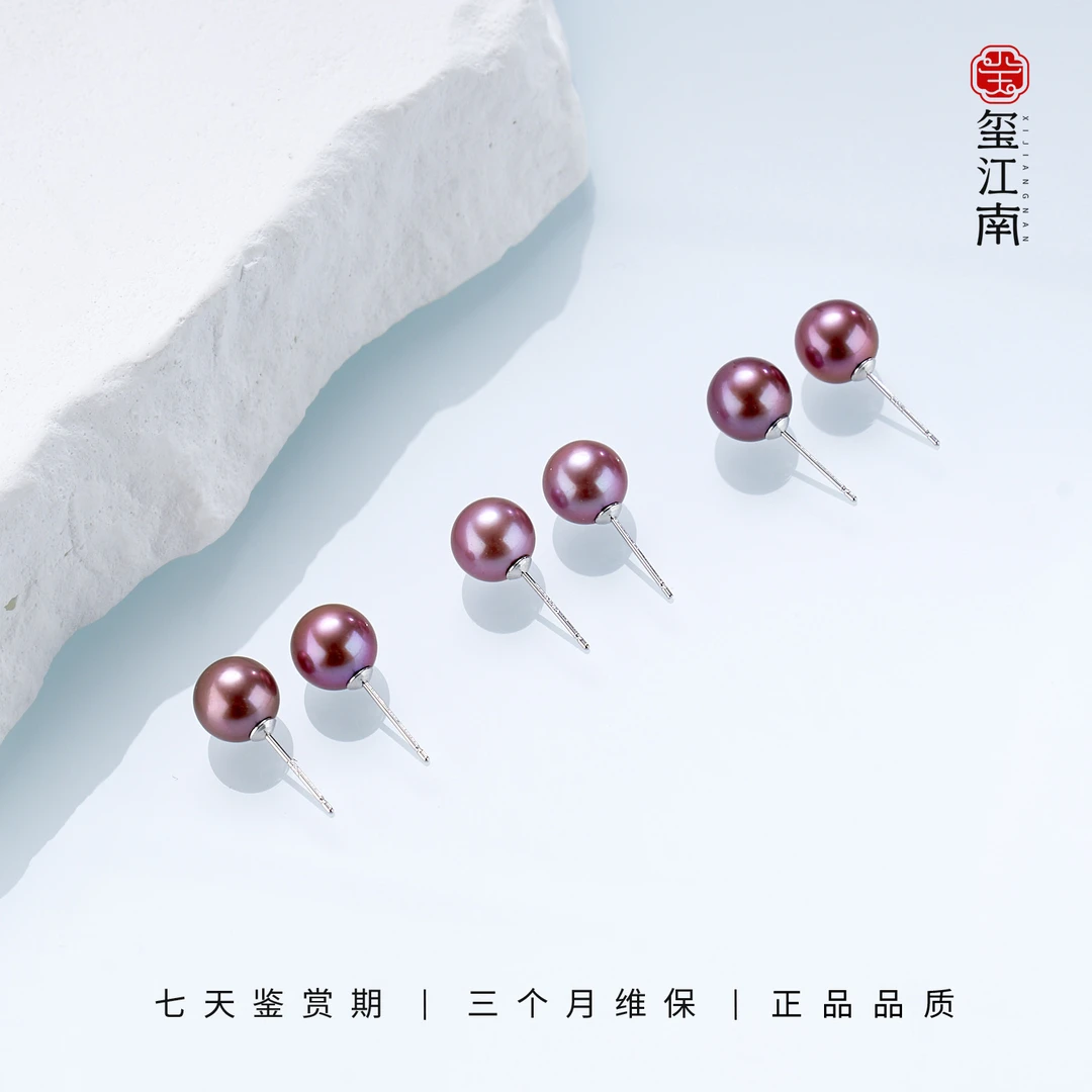 绝绝紫耳钉｜淡水珍珠正圆紫色S925银耳饰8～9mm多样发一 FE0137