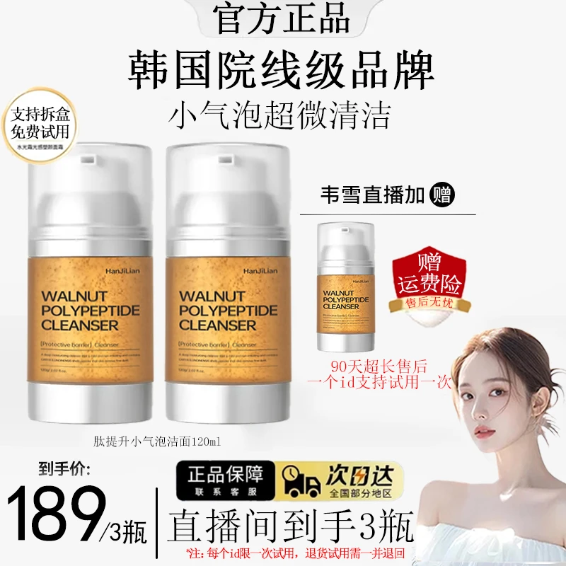 【韦雪专属】核桃洁面小气泡洗面奶氨基酸表活温和深层清洁补水保湿