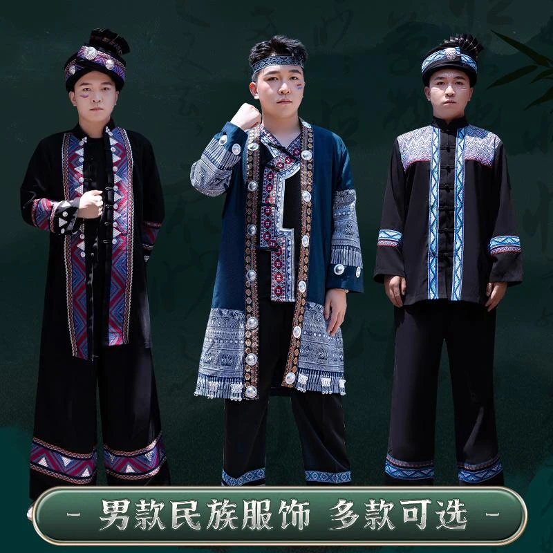 贵州苗族服装男传统56个少数民族服饰广西壮族壮乡衣服侗族舞蹈服